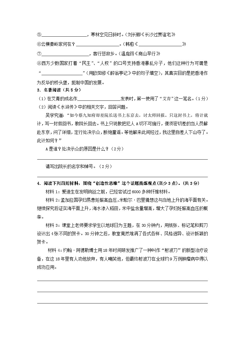 江苏省吴江青云中学2020-2021学年九年级语文上学期12月信息反馈试卷第2页
