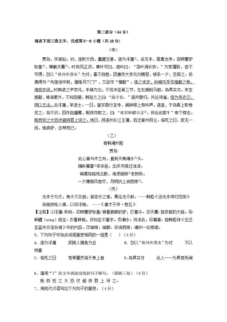 江苏省吴江青云中学2020-2021学年九年级语文上学期12月信息反馈试卷第3页
