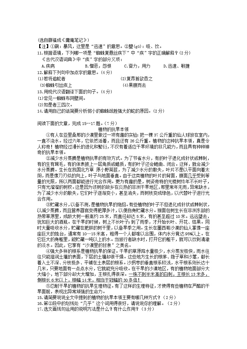 江苏省吴江青云中学2020-2021学年七年级语文上学期12月信息反馈试卷第3页