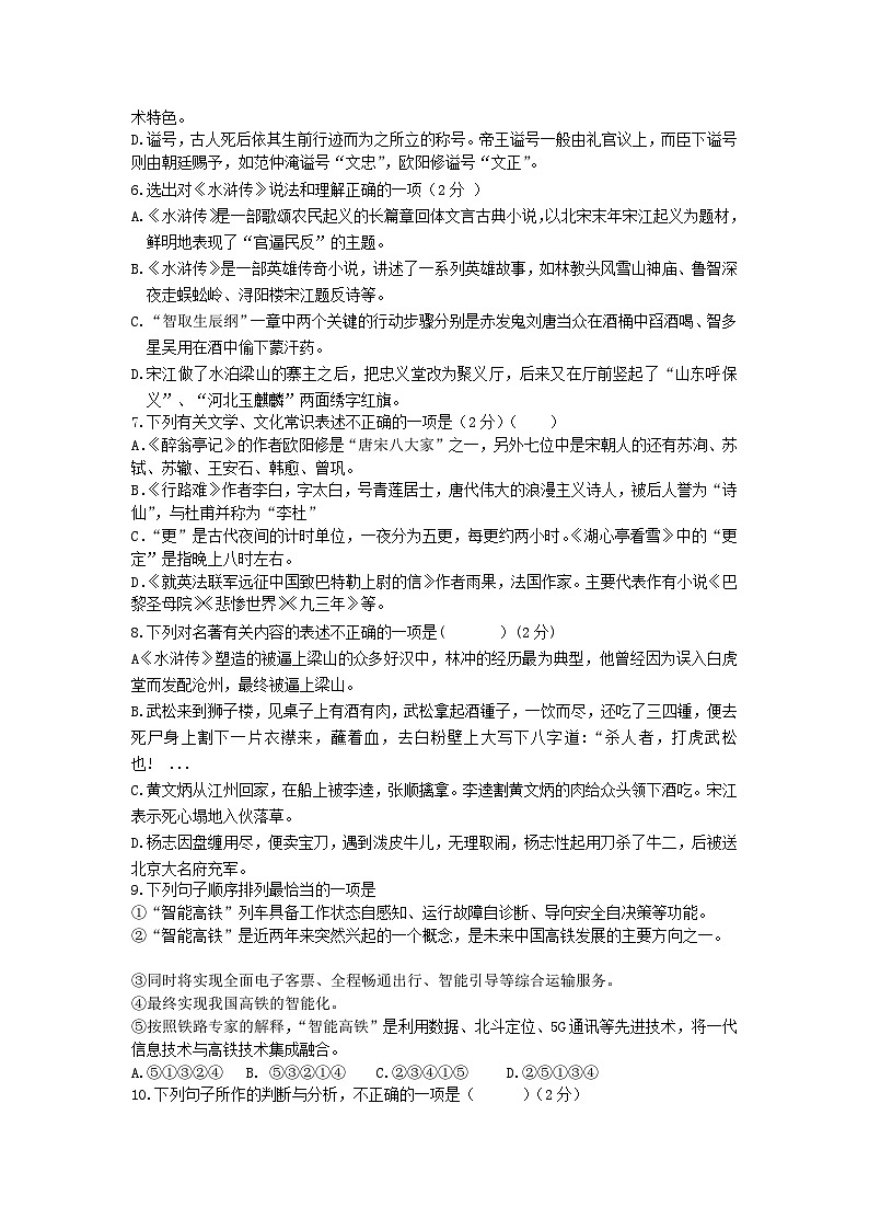 江苏省张家港梁丰初中2020-2021学年九年级语文上学期第二次检测卷第2页