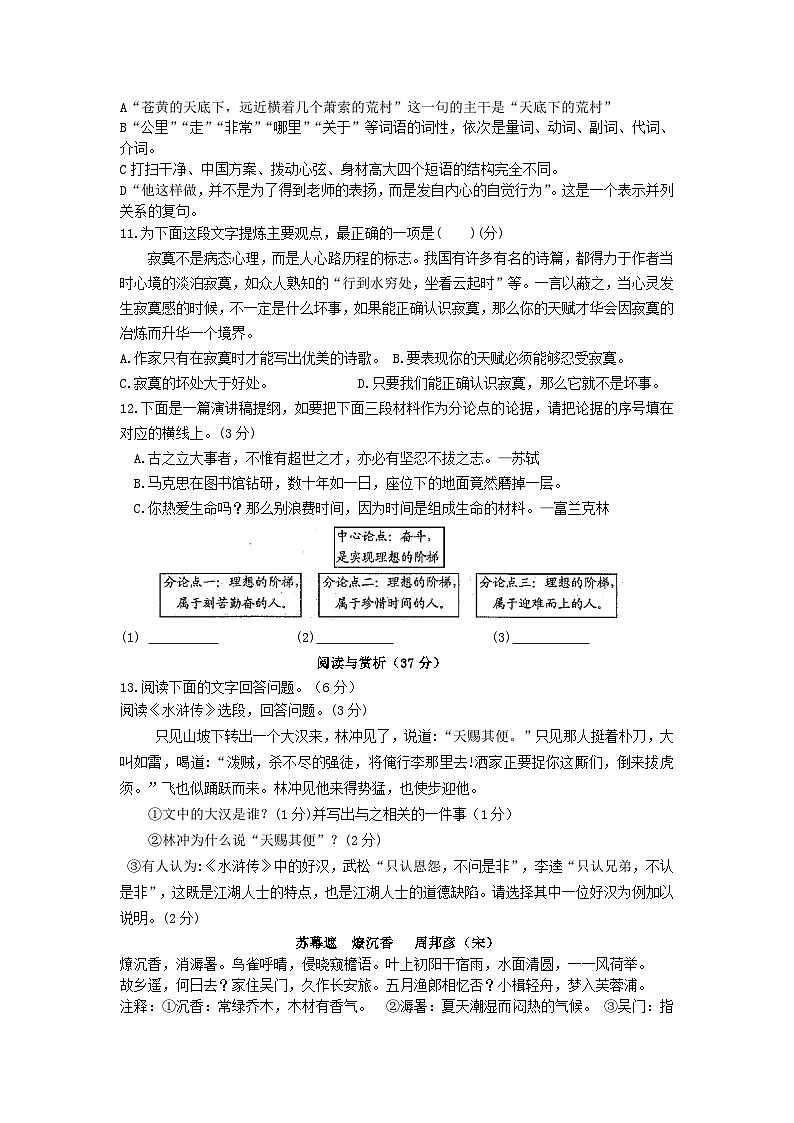 江苏省张家港梁丰初中2020-2021学年九年级语文上学期第二次检测卷第3页