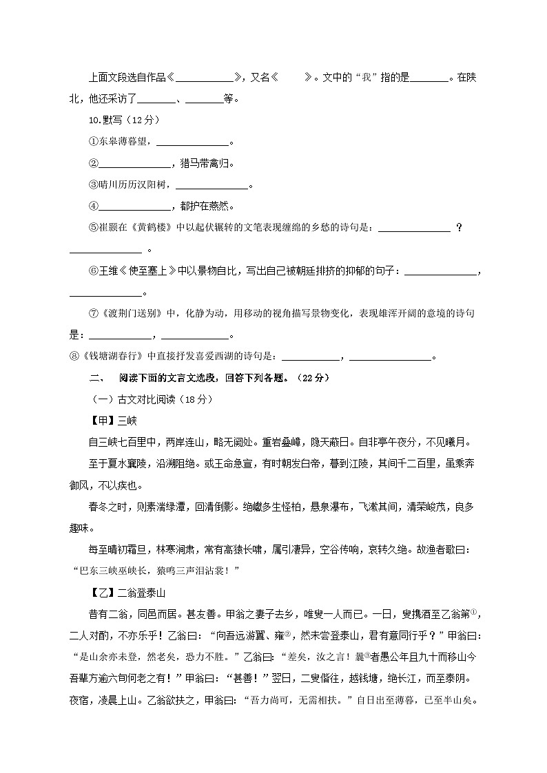 辽宁省营口市鲅鱼圈区实验中学 八上语文第一次月考题第3页