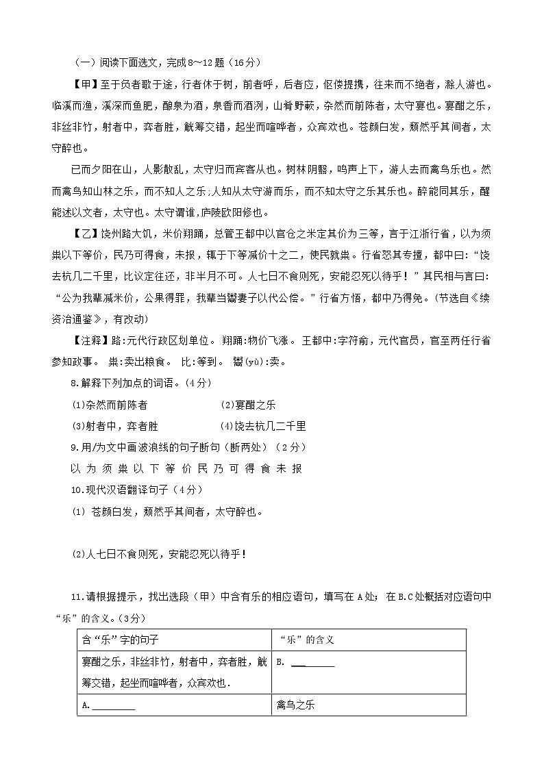 辽宁省营口市鲅鱼圈区实验中学九年语文上第一次月考试卷第3页
