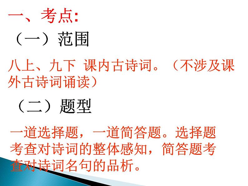 课内诗词赏析（八上）课件 2023年中考语文一轮复习第4页
