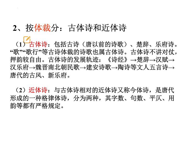 课内诗词赏析（八上）课件 2023年中考语文一轮复习第6页