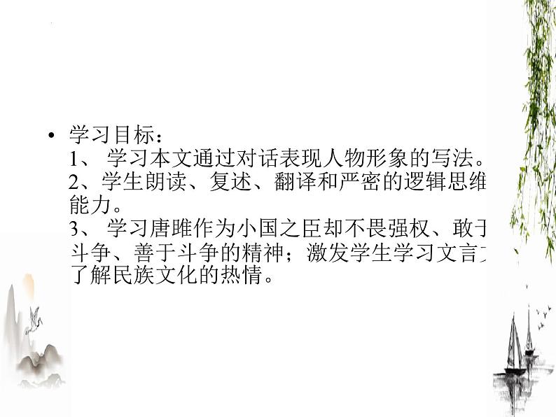 第10课《唐雎不辱使命》课件 2022-2023学年统编版语文九年级下册第2页