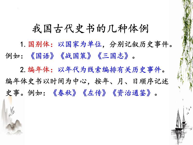 第10课《唐雎不辱使命》课件 2022-2023学年统编版语文九年级下册第5页