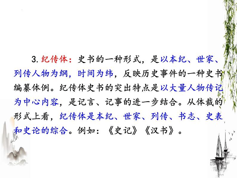 第10课《唐雎不辱使命》课件 2022-2023学年统编版语文九年级下册第6页