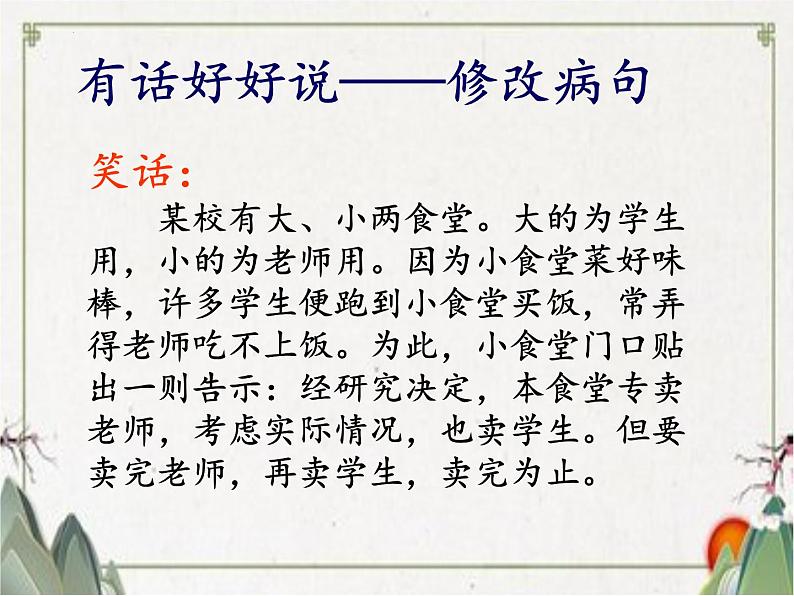 2023年中考语文二轮复习《病句修改》课件第2页