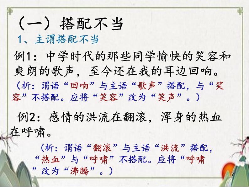 2023年中考语文二轮复习《病句修改》课件第7页