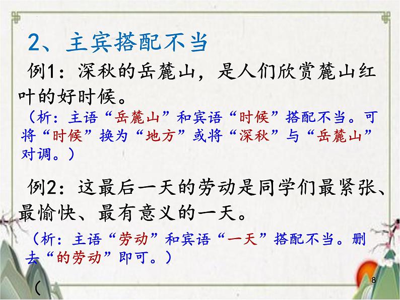 2023年中考语文二轮复习《病句修改》课件第8页