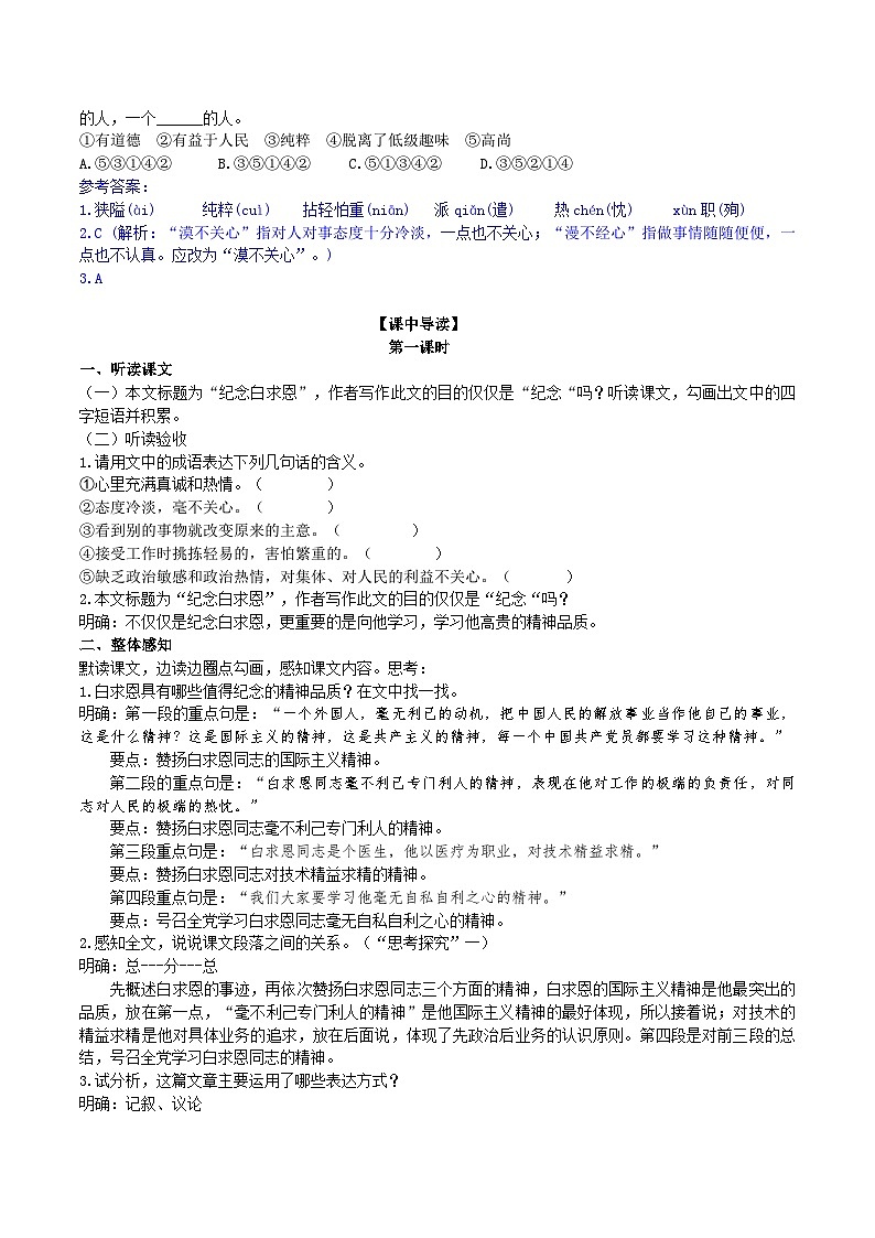 【核心素养】部编版初中语文七年级上册12《纪念白求恩》 课件+教案+同步测试（含答案）+导学案（师生版）02