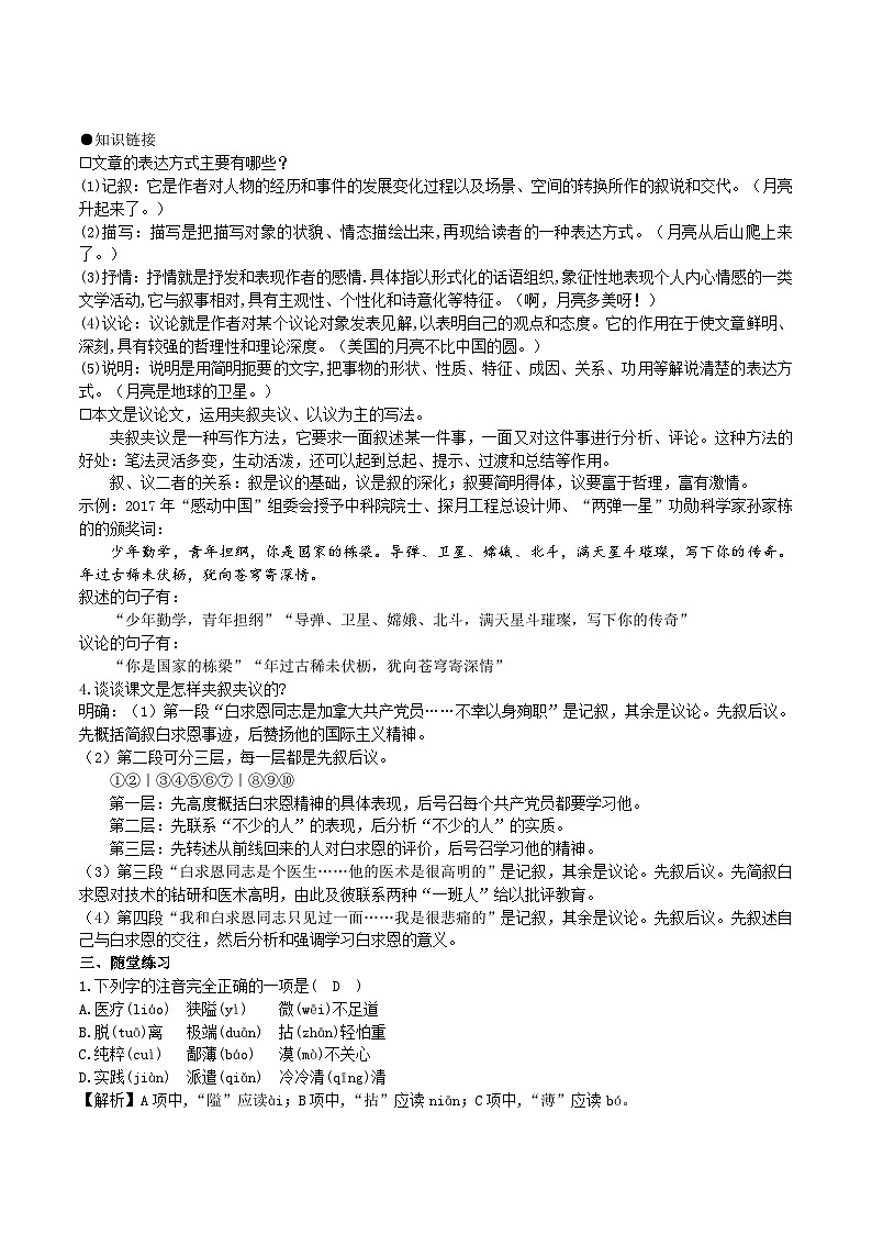 【核心素养】部编版初中语文七年级上册12《纪念白求恩》 课件+教案+同步测试（含答案）+导学案（师生版）03