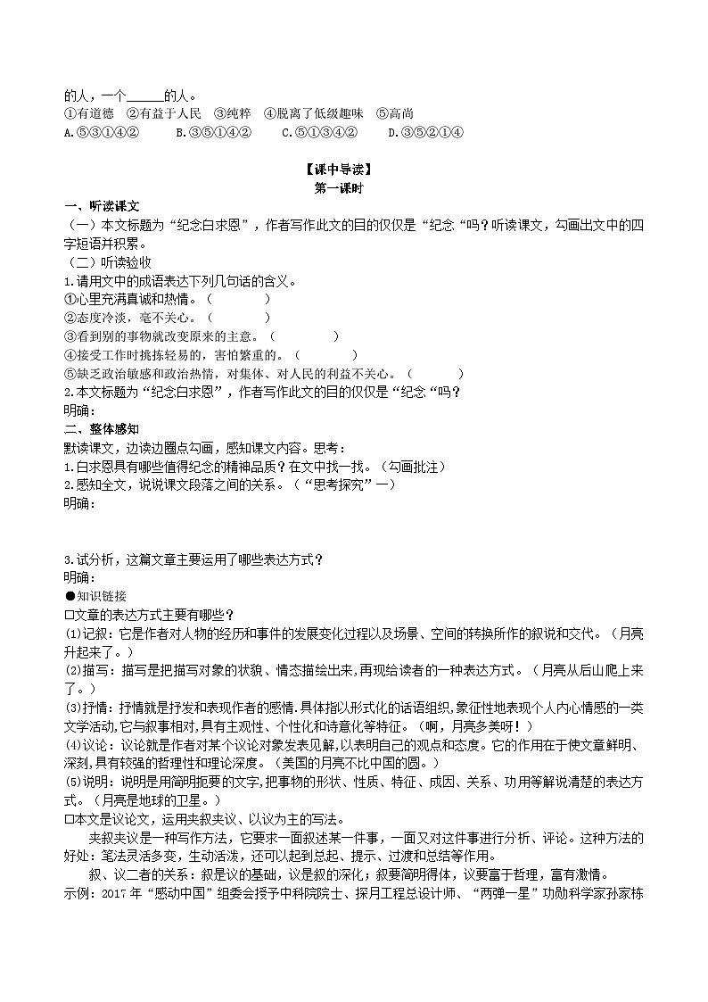 【核心素养】部编版初中语文七年级上册12《纪念白求恩》 课件+教案+同步测试（含答案）+导学案（师生版）02