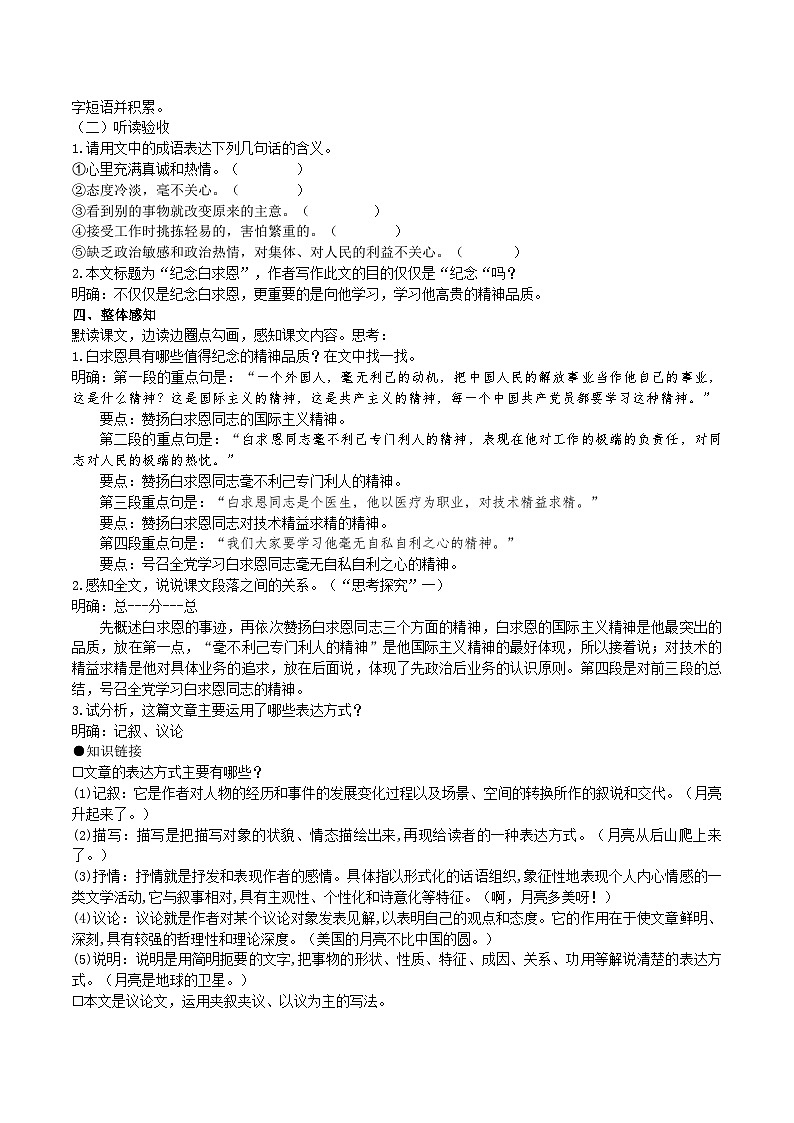 【核心素养】部编版初中语文七年级上册12《纪念白求恩》 课件+教案+同步测试（含答案）+导学案（师生版）02