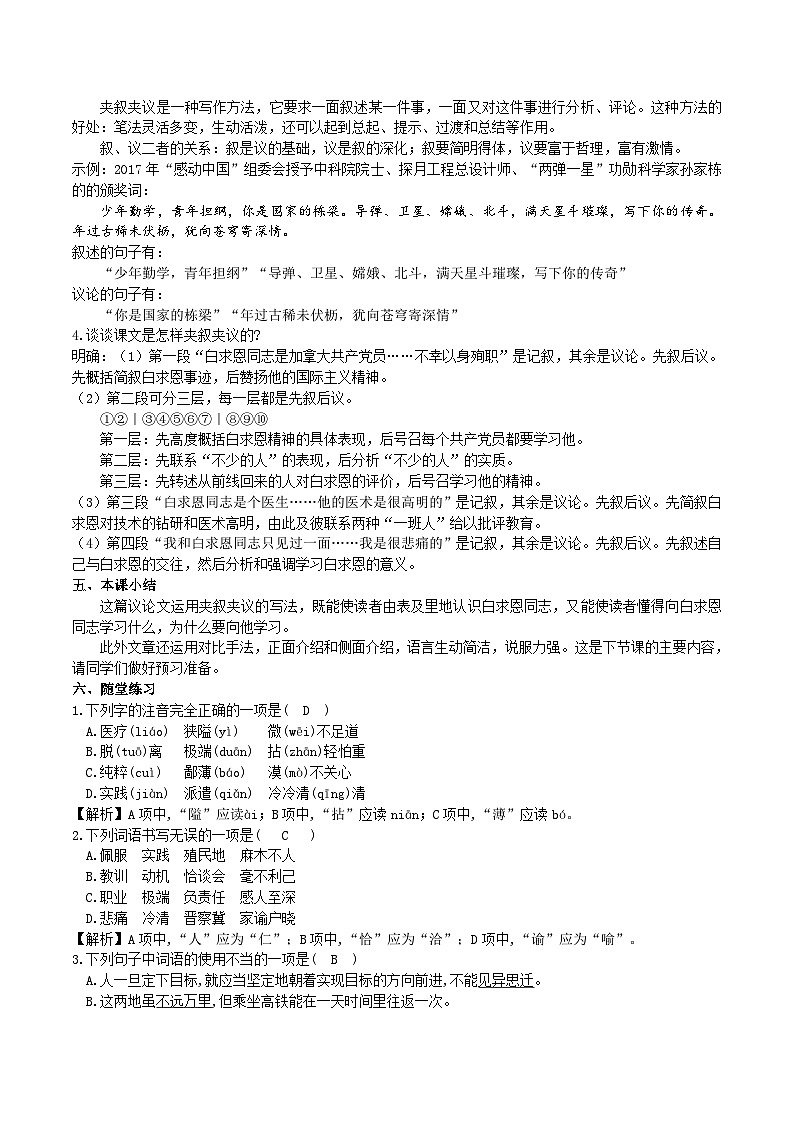 【核心素养】部编版初中语文七年级上册12《纪念白求恩》 课件+教案+同步测试（含答案）+导学案（师生版）03