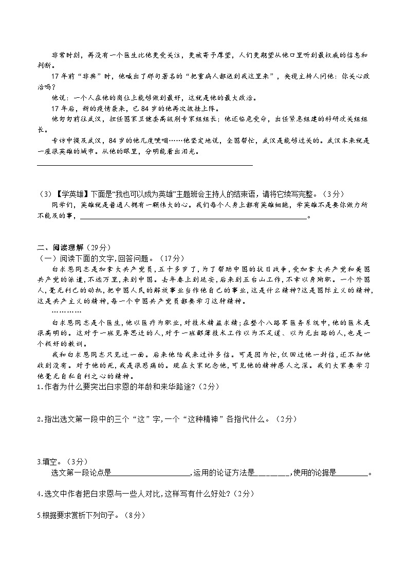 【核心素养】部编版初中语文七年级上册12《纪念白求恩》 课件+教案+同步测试（含答案）+导学案（师生版）03