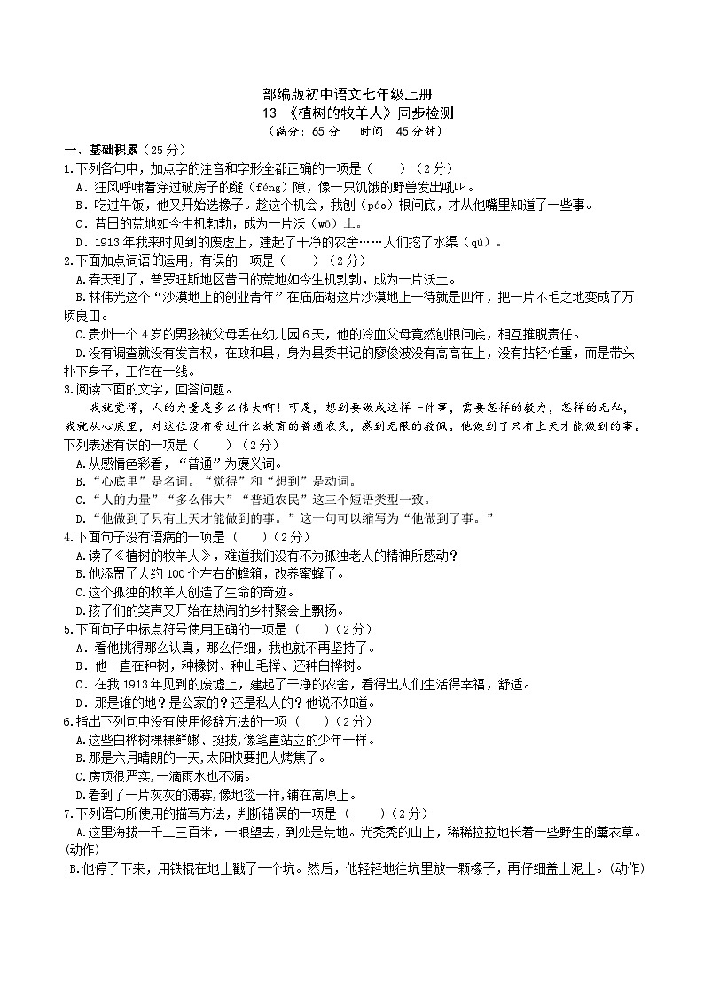 【核心素养】部编版初中语文七年级上册13《植树的牧羊人》 课件+教案+同步测试（含答案）+导学案（师生版）01