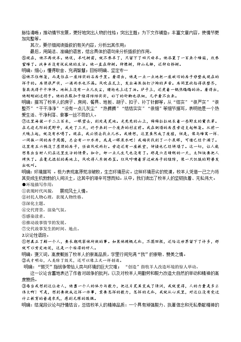 【核心素养】部编版初中语文七年级上册13《植树的牧羊人》 课件+教案+同步测试（含答案）+导学案（师生版）03