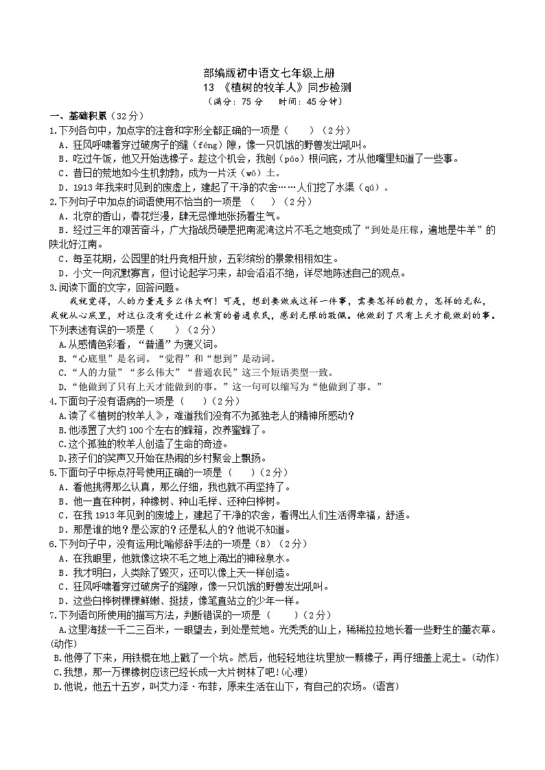 【核心素养】部编版初中语文七年级上册13《植树的牧羊人》 课件+教案+同步测试（含答案）+导学案（师生版）01