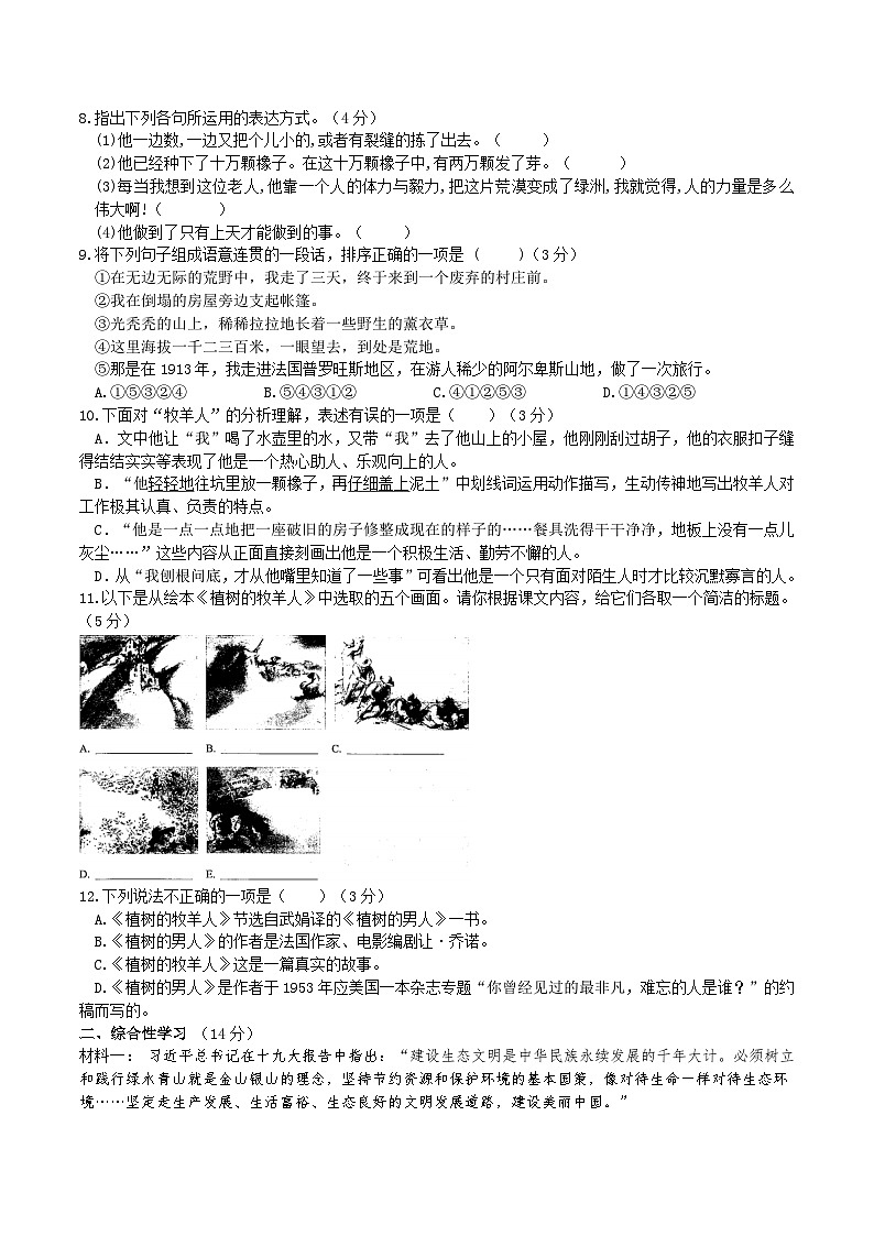 【核心素养】部编版初中语文七年级上册13《植树的牧羊人》 课件+教案+同步测试（含答案）+导学案（师生版）02