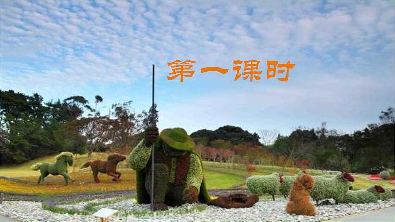 【核心素养】部编版初中语文七年级上册13《植树的牧羊人》 课件+教案+同步测试（含答案）+导学案（师生版）04
