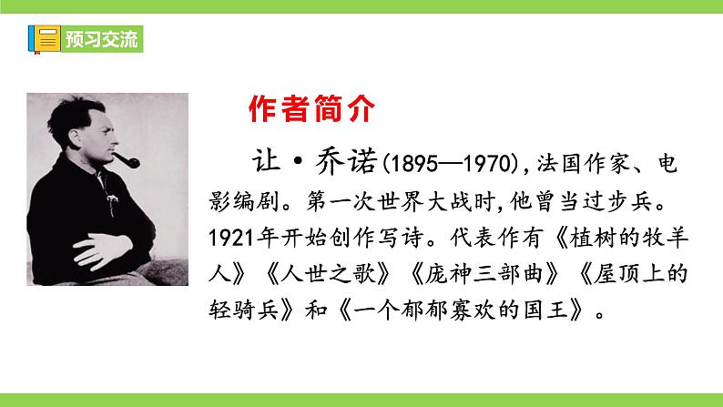 【核心素养】部编版初中语文七年级上册13《植树的牧羊人》 课件+教案+同步测试（含答案）+导学案（师生版）05