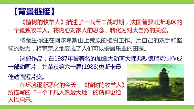 【核心素养】部编版初中语文七年级上册13《植树的牧羊人》 课件+教案+同步测试（含答案）+导学案（师生版）07