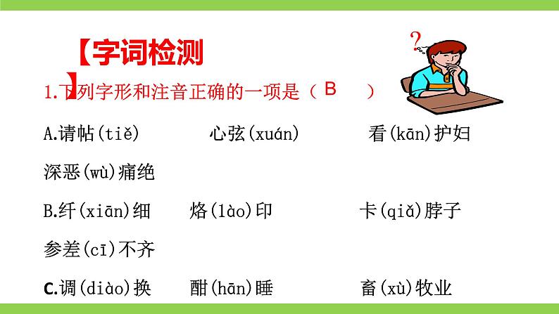 【核心素养】部编版初中语文七年级上册13《植树的牧羊人》 课件+教案+同步测试（含答案）+导学案（师生版）08