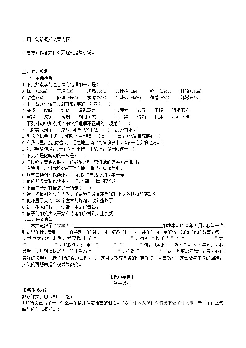 【核心素养】部编版初中语文七年级上册13《植树的牧羊人》 课件+教案+同步测试（含答案）+导学案（师生版）02