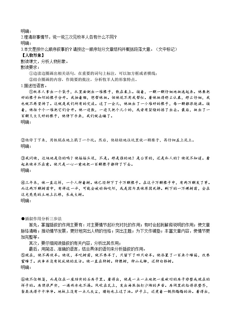 【核心素养】部编版初中语文七年级上册13《植树的牧羊人》 课件+教案+同步测试（含答案）+导学案（师生版）03