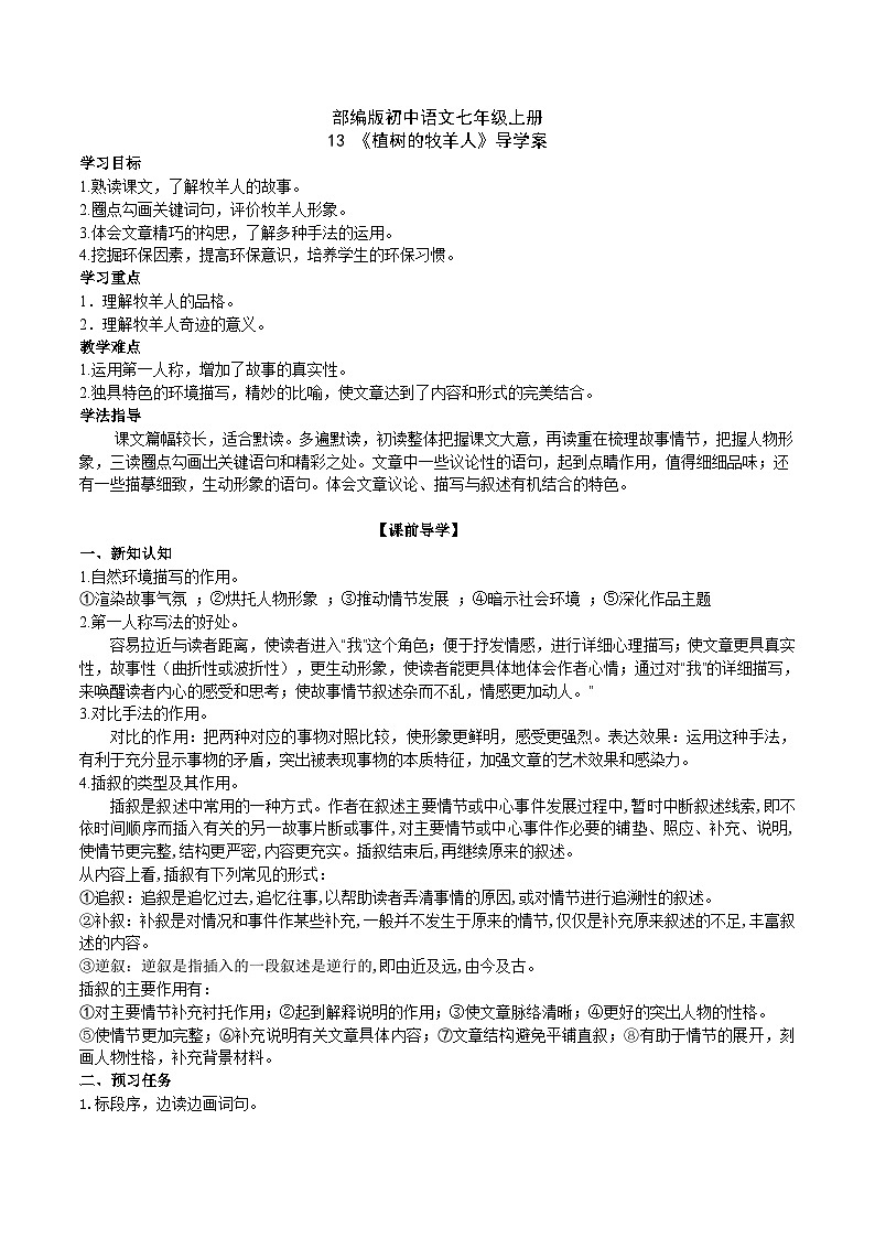 【核心素养】部编版初中语文七年级上册13《植树的牧羊人》 课件+教案+同步测试（含答案）+导学案（师生版）01