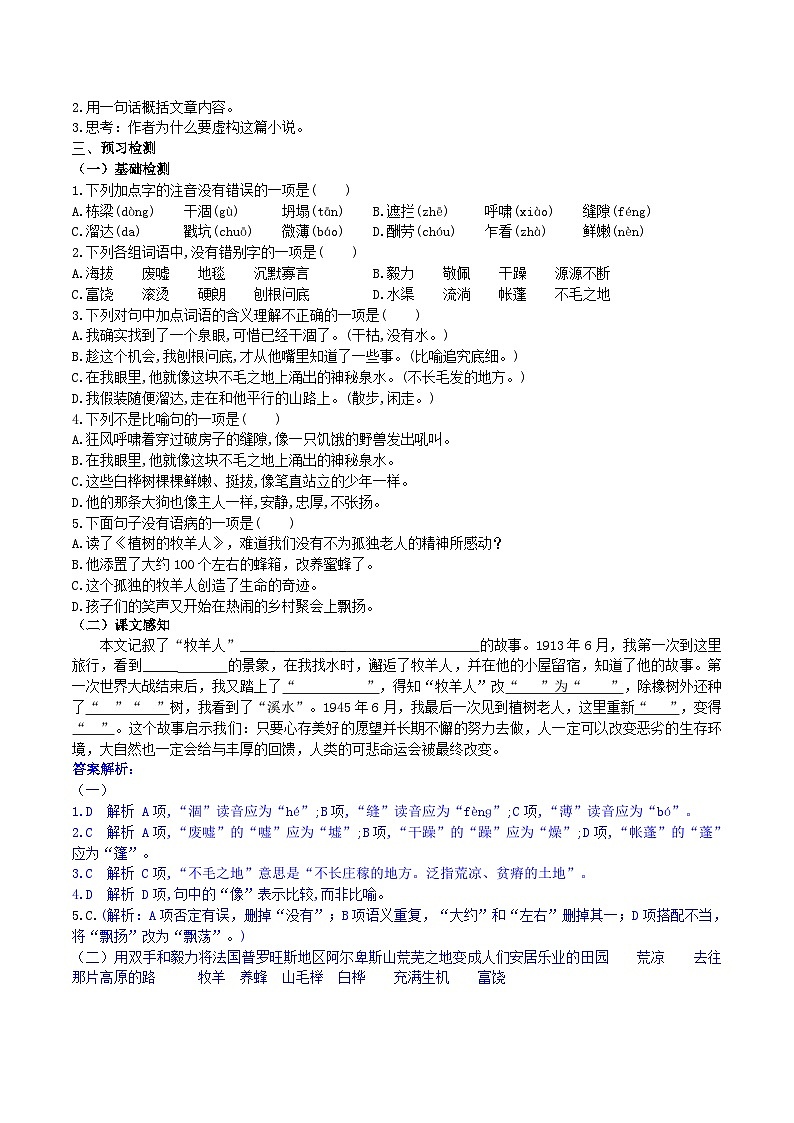 【核心素养】部编版初中语文七年级上册13《植树的牧羊人》 课件+教案+同步测试（含答案）+导学案（师生版）02