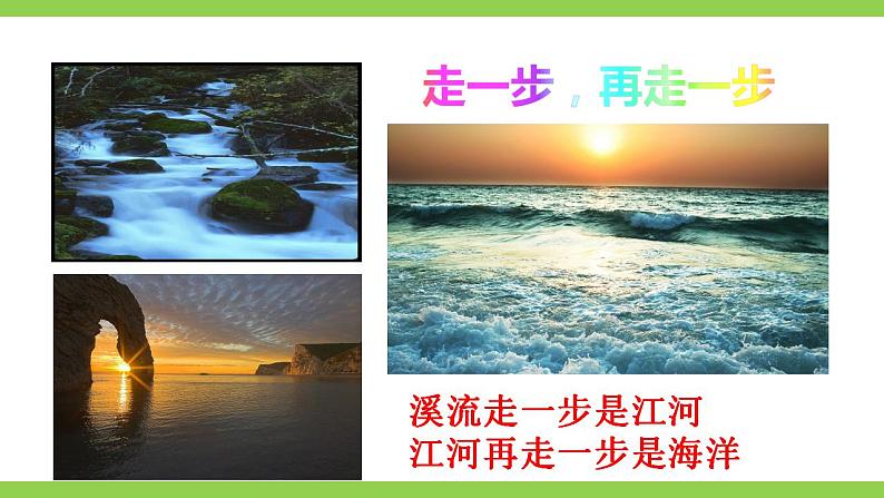 【核心素养】部编版初中语文七年级上册14＊《走一步，再走一步》 课件+教案+同步测试（含答案）+导学案（师生版）01