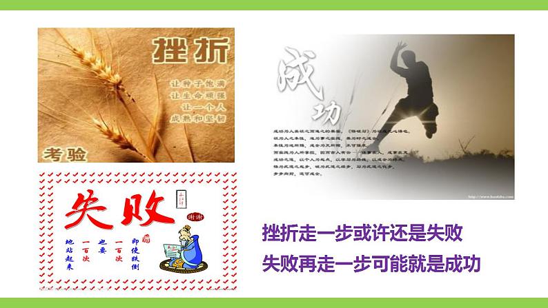 【核心素养】部编版初中语文七年级上册14＊《走一步，再走一步》 课件+教案+同步测试（含答案）+导学案（师生版）03