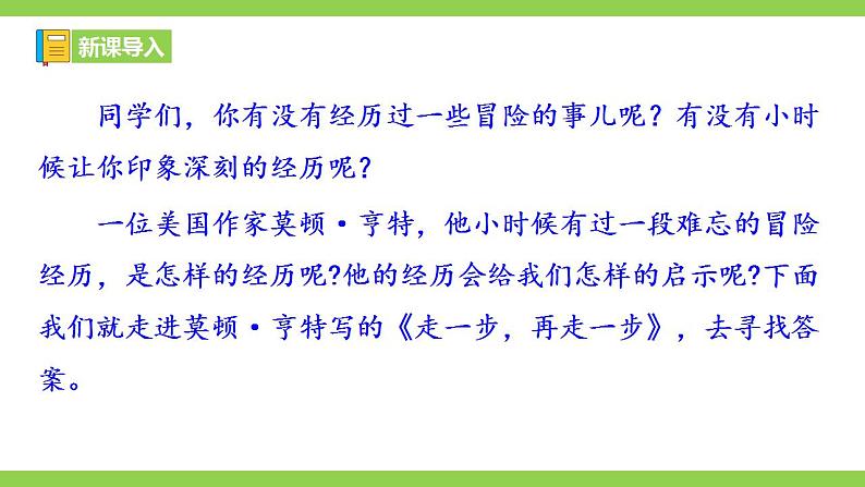 【核心素养】部编版初中语文七年级上册14＊《走一步，再走一步》 课件+教案+同步测试（含答案）+导学案（师生版）05
