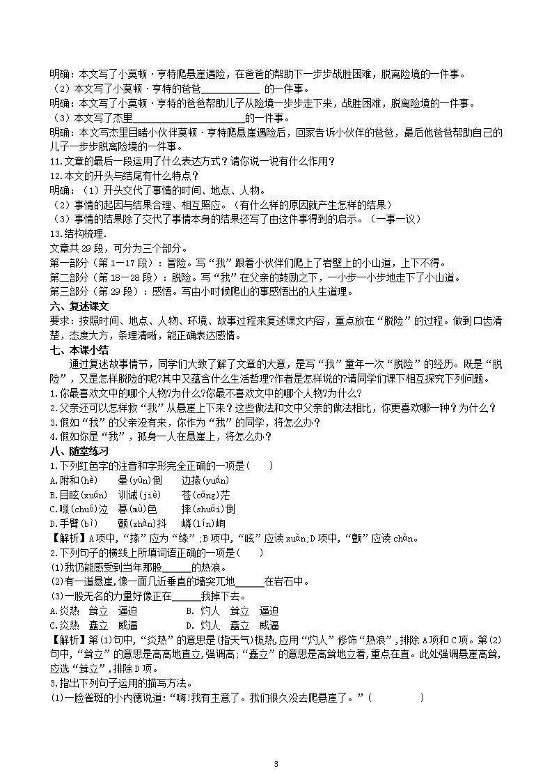 【核心素养】部编版初中语文七年级上册14＊《走一步，再走一步》 课件+教案+同步测试（含答案）+导学案（师生版）03