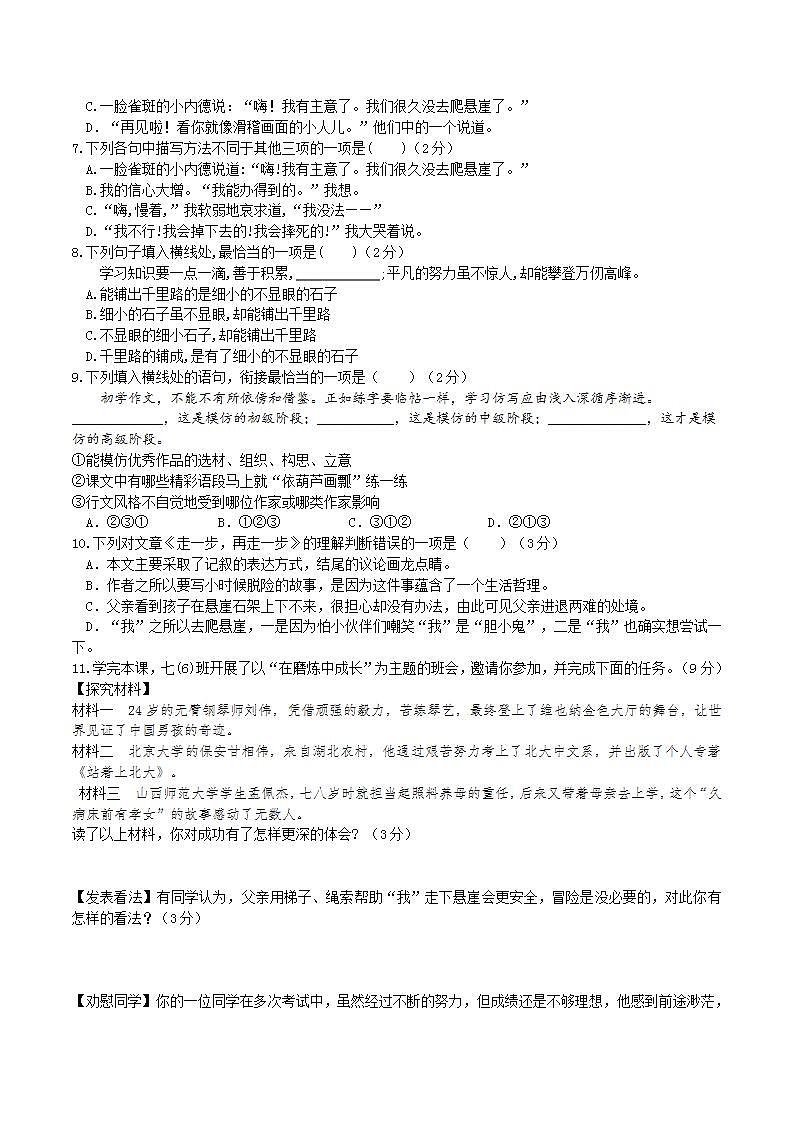 【核心素养】部编版初中语文七年级上册14＊《走一步，再走一步》 课件+教案+同步测试（含答案）+导学案（师生版）02