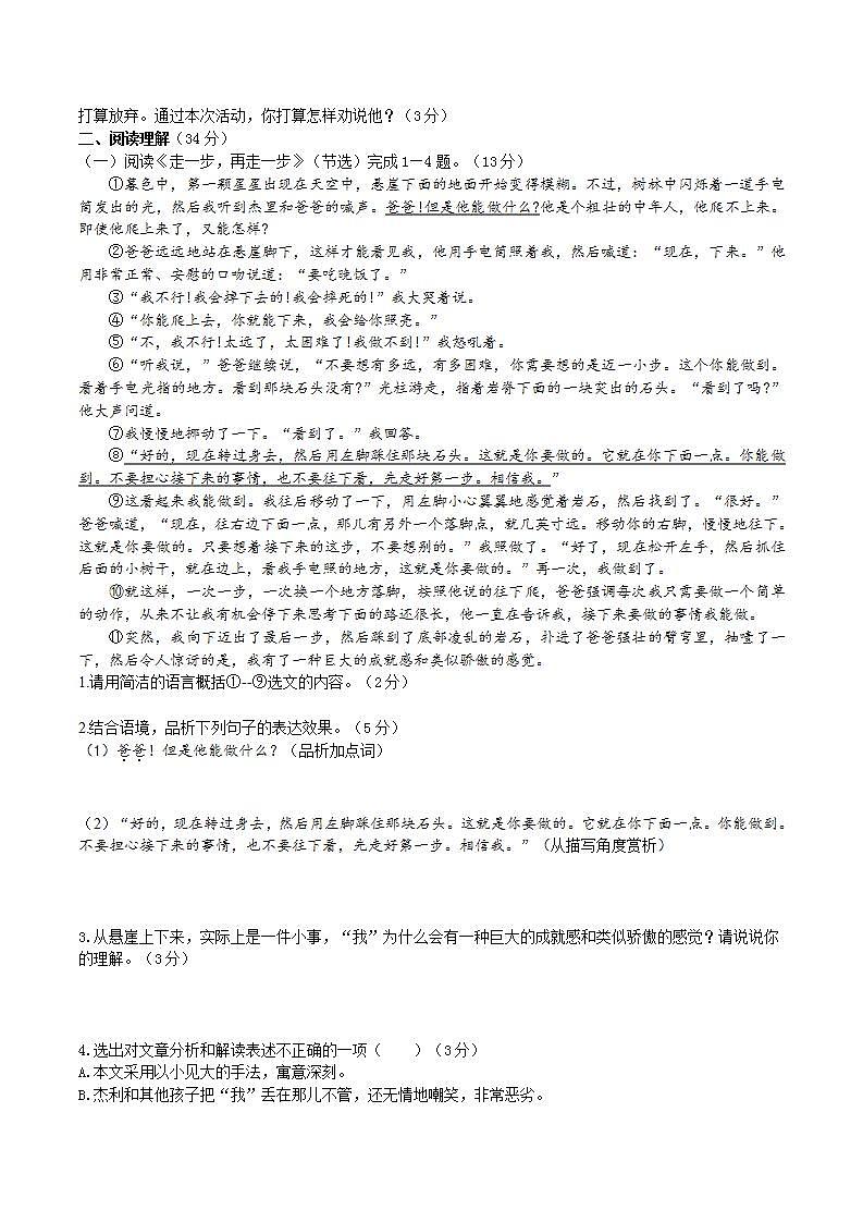 【核心素养】部编版初中语文七年级上册14＊《走一步，再走一步》 课件+教案+同步测试（含答案）+导学案（师生版）03