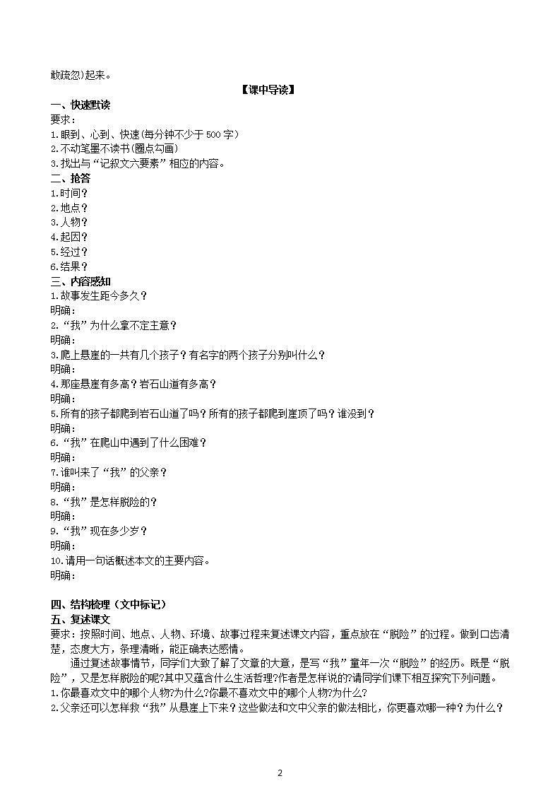 【核心素养】部编版初中语文七年级上册14＊《走一步，再走一步》 课件+教案+同步测试（含答案）+导学案（师生版）02