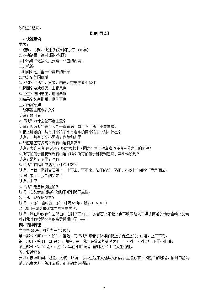 【核心素养】部编版初中语文七年级上册14＊《走一步，再走一步》 课件+教案+同步测试（含答案）+导学案（师生版）02