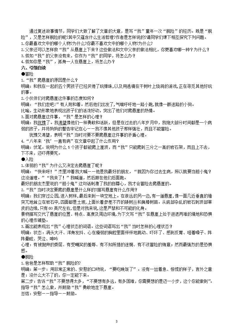 【核心素养】部编版初中语文七年级上册14＊《走一步，再走一步》 课件+教案+同步测试（含答案）+导学案（师生版）03
