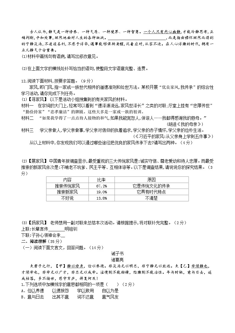 【核心素养】部编版初中语文七年级上册15《诫子书》 课件+教案+同步测试（含答案）+导学案（师生版）02