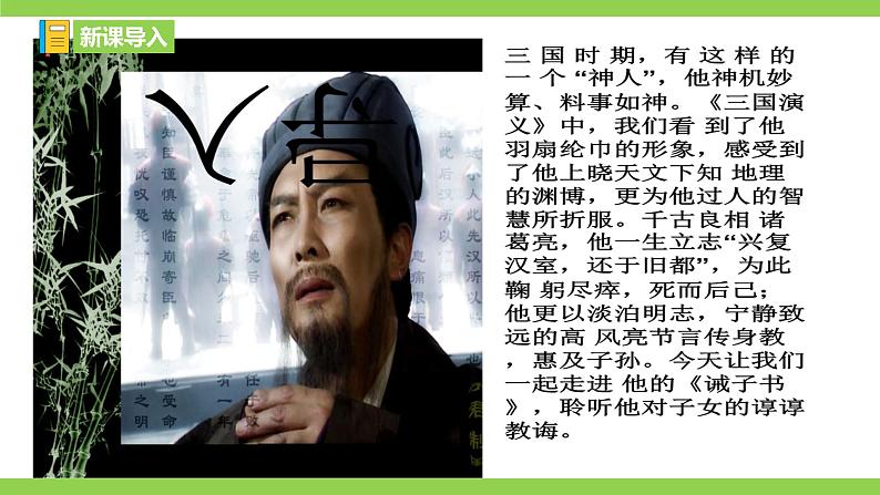 【核心素养】部编版初中语文七年级上册15《诫子书》 课件+教案+同步测试（含答案）+导学案（师生版）01