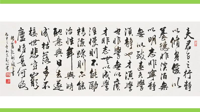 【核心素养】部编版初中语文七年级上册15《诫子书》 课件+教案+同步测试（含答案）+导学案（师生版）03