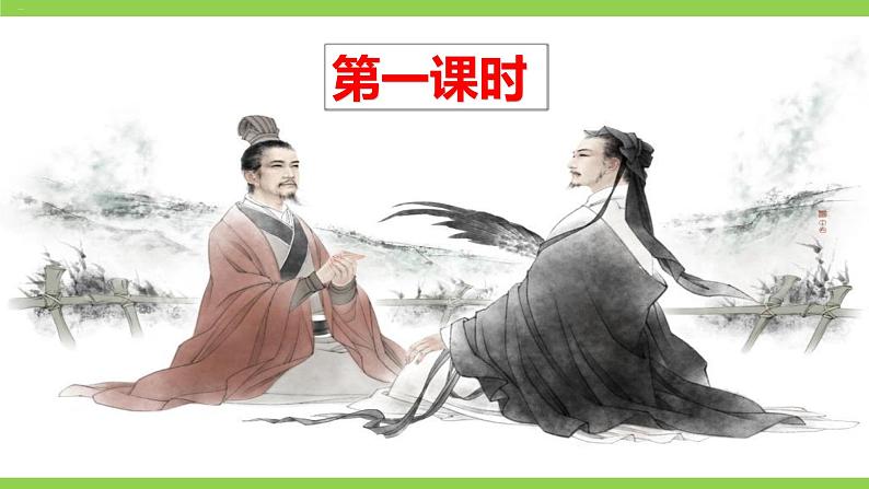 【核心素养】部编版初中语文七年级上册15《诫子书》 课件+教案+同步测试（含答案）+导学案（师生版）05