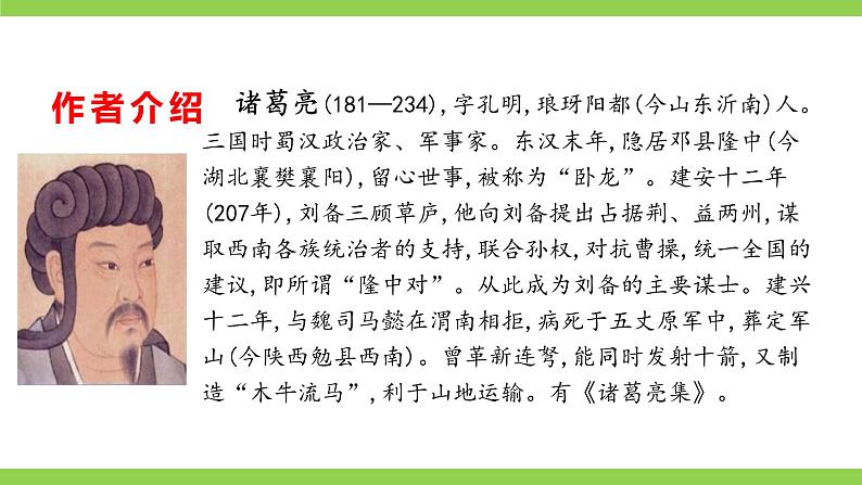 【核心素养】部编版初中语文七年级上册15《诫子书》 课件+教案+同步测试（含答案）+导学案（师生版）07