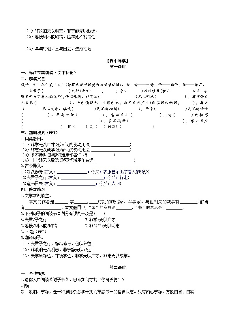 【核心素养】部编版初中语文七年级上册15《诫子书》 课件+教案+同步测试（含答案）+导学案（师生版）02