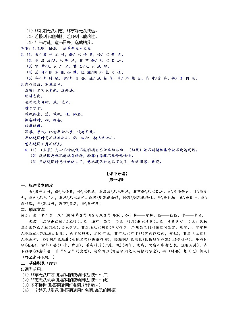 【核心素养】部编版初中语文七年级上册15《诫子书》 课件+教案+同步测试（含答案）+导学案（师生版）02