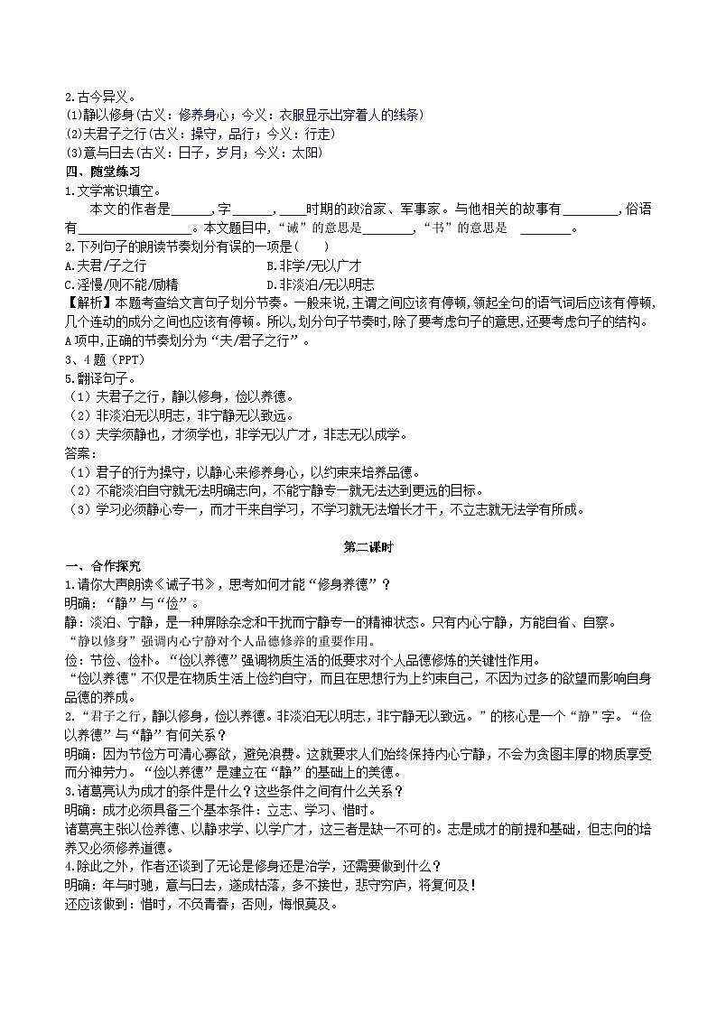 【核心素养】部编版初中语文七年级上册15《诫子书》 课件+教案+同步测试（含答案）+导学案（师生版）03